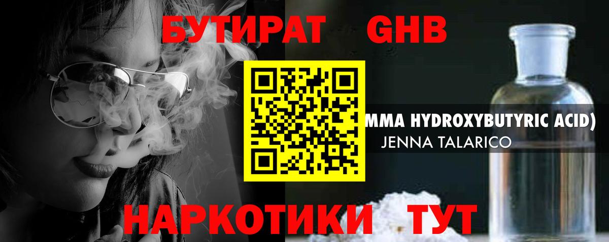 Конаково  БУТИРАТ  Вход с VPN  Бутират BDO 33% 