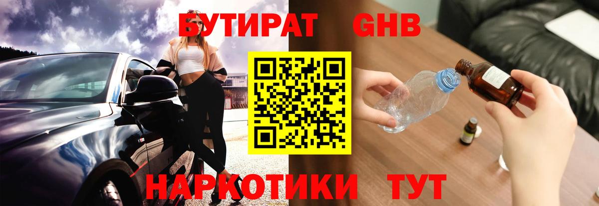 Бутират оксана Конаково