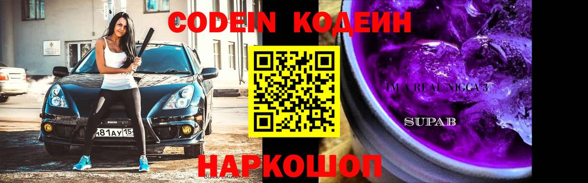 Кодеиновый сироп Lean напиток Lean (лин) Конаково