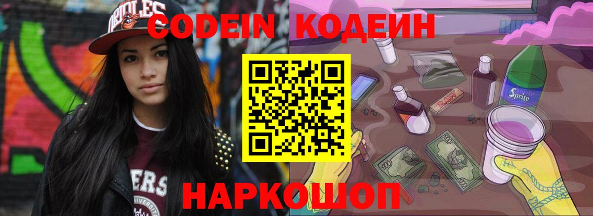 Кодеиновый сироп Lean напиток Lean (лин)  Кодеин напиток Lean (лин)  Вход с VPN  Конаково 