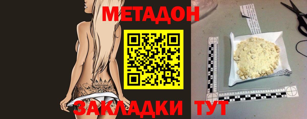 Конаково  МЕТАДОН VHQ  Метадон белоснежный  Вход с VPN 